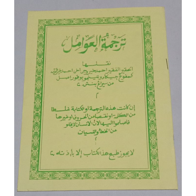 TERJEMAH AWAMIL BAHASA JAWA