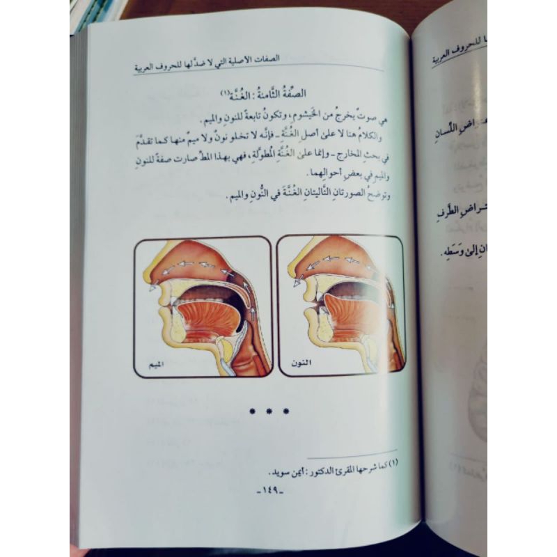 حلية التلاوة في تجويد القرآن - دار نور المكتبات للنشر Hilyah tilawah hilyatuttilawah