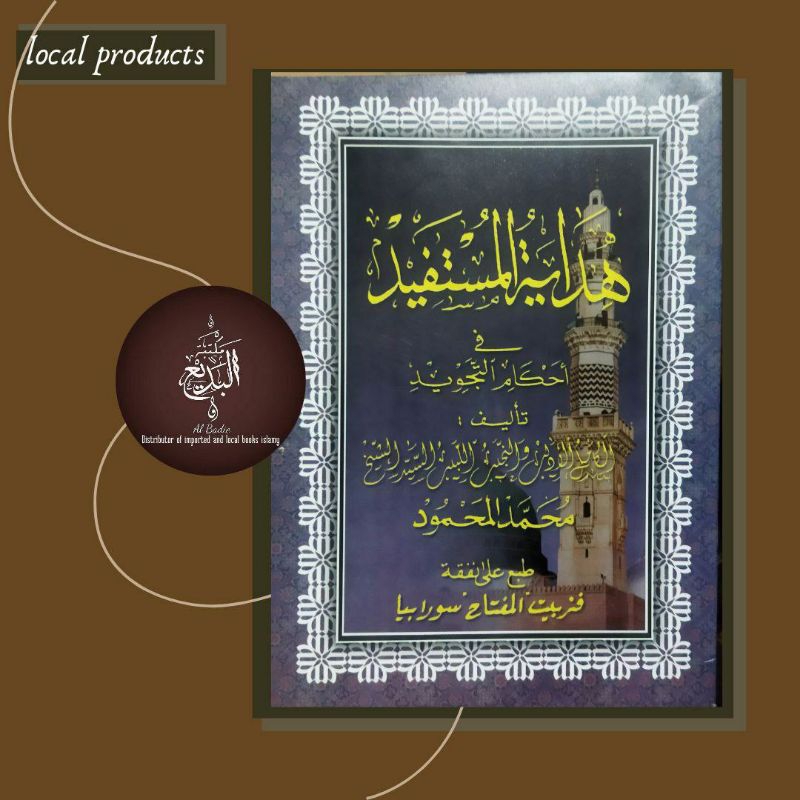 hidayatul mustafidz fii ahkami tajwid