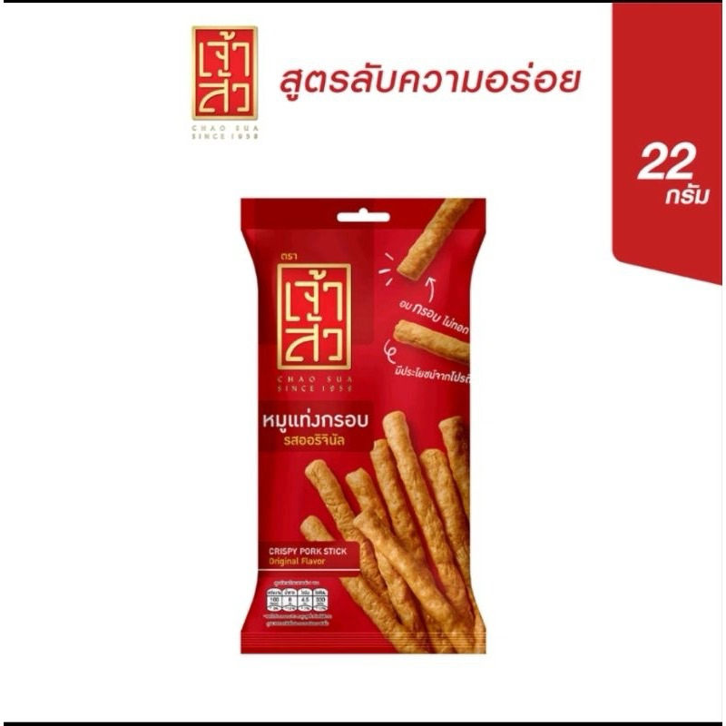 Crispy stick pork PO THAILAND 70g