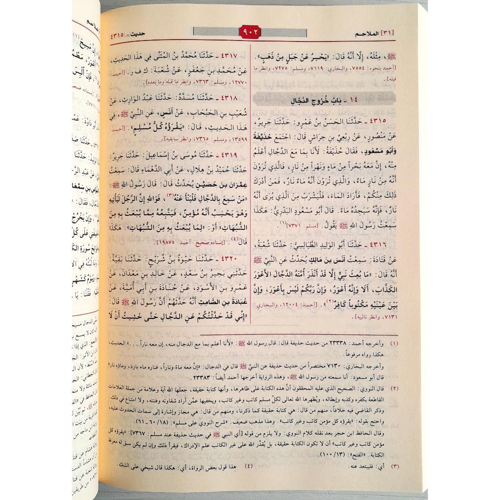 Jual Kitab Sunan Abi Daud Cetakan Alresalah Beirut | Sunan Abu Daud | سنن ابي داود Impor Original di Toko Kitab Alresalah