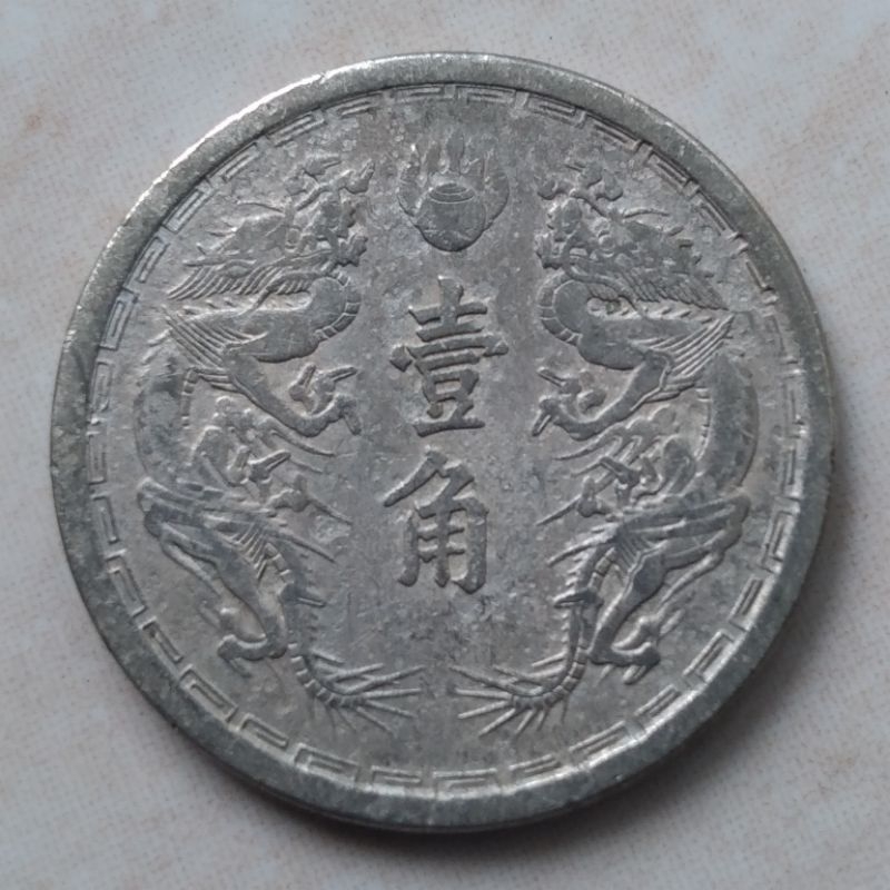 Koin Kuno 10 Fen China Manchoukuo Manchukuo 1934 - YN901