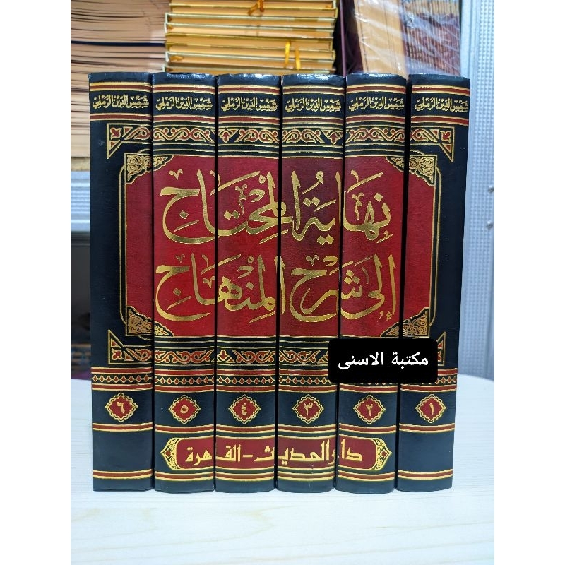 Nihayatul Muhtaj Darul Hadits / Nihayatul Muhtaj Darul Hadits 6 Jilid / NIHAYATUL MUHTAJ SYARAH MINH