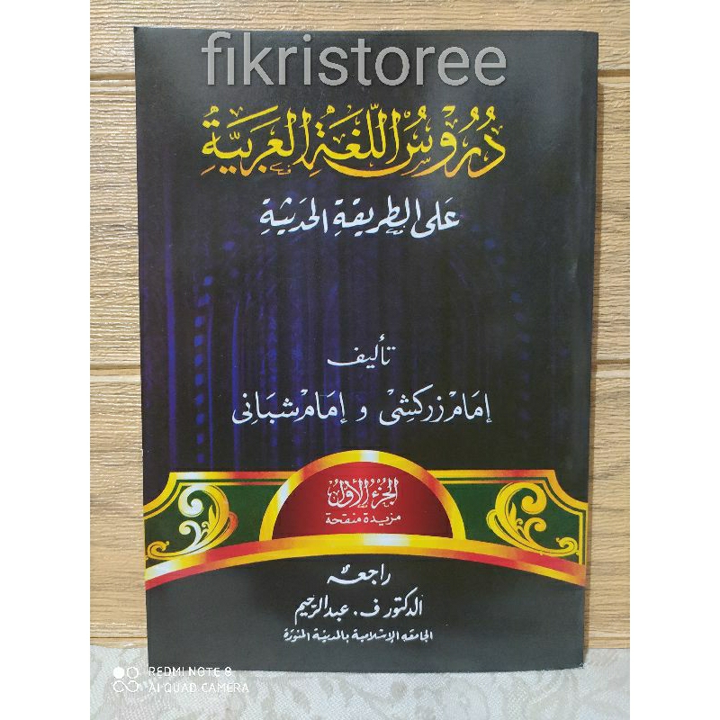 Durusul lughoh arobiyah , Durusul lughotil arobiyah , Gontor juz 1