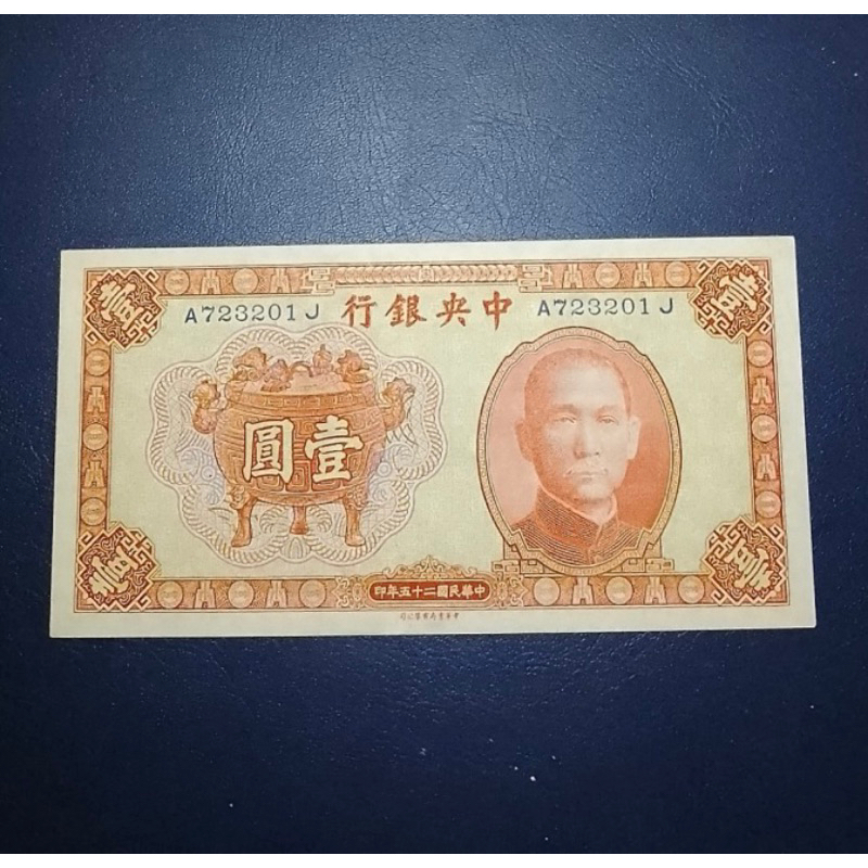 uang kuno china central bank of china 1 yuan tahun 1936 AUNC -langka