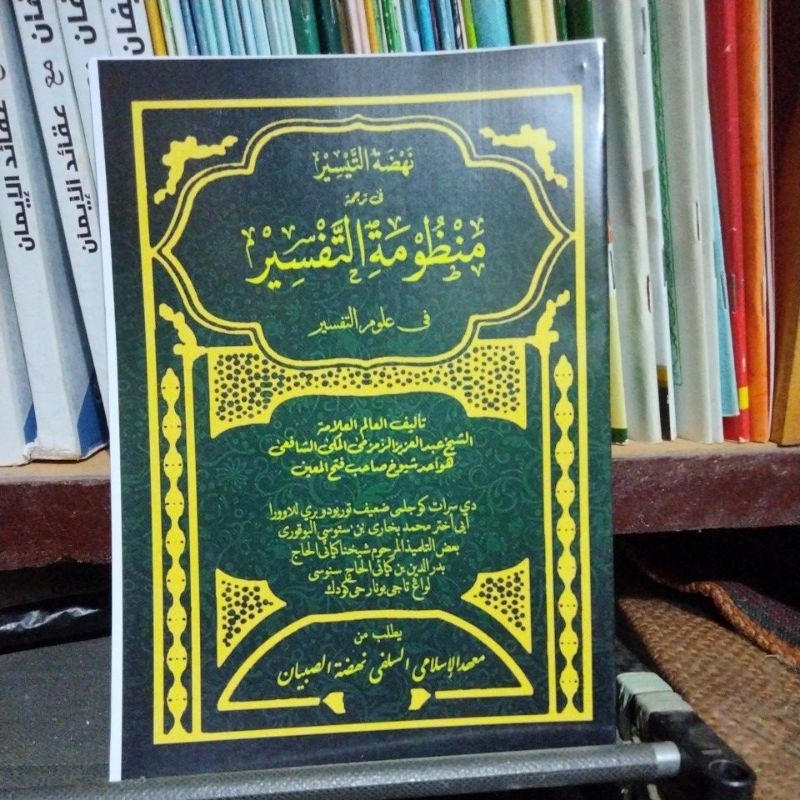 Kitab surah sunda manzumah tafsir
