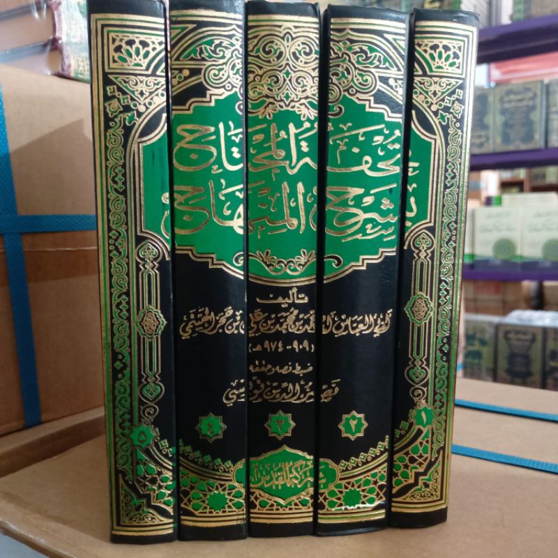 Tuhfatul Muhtaj al quds