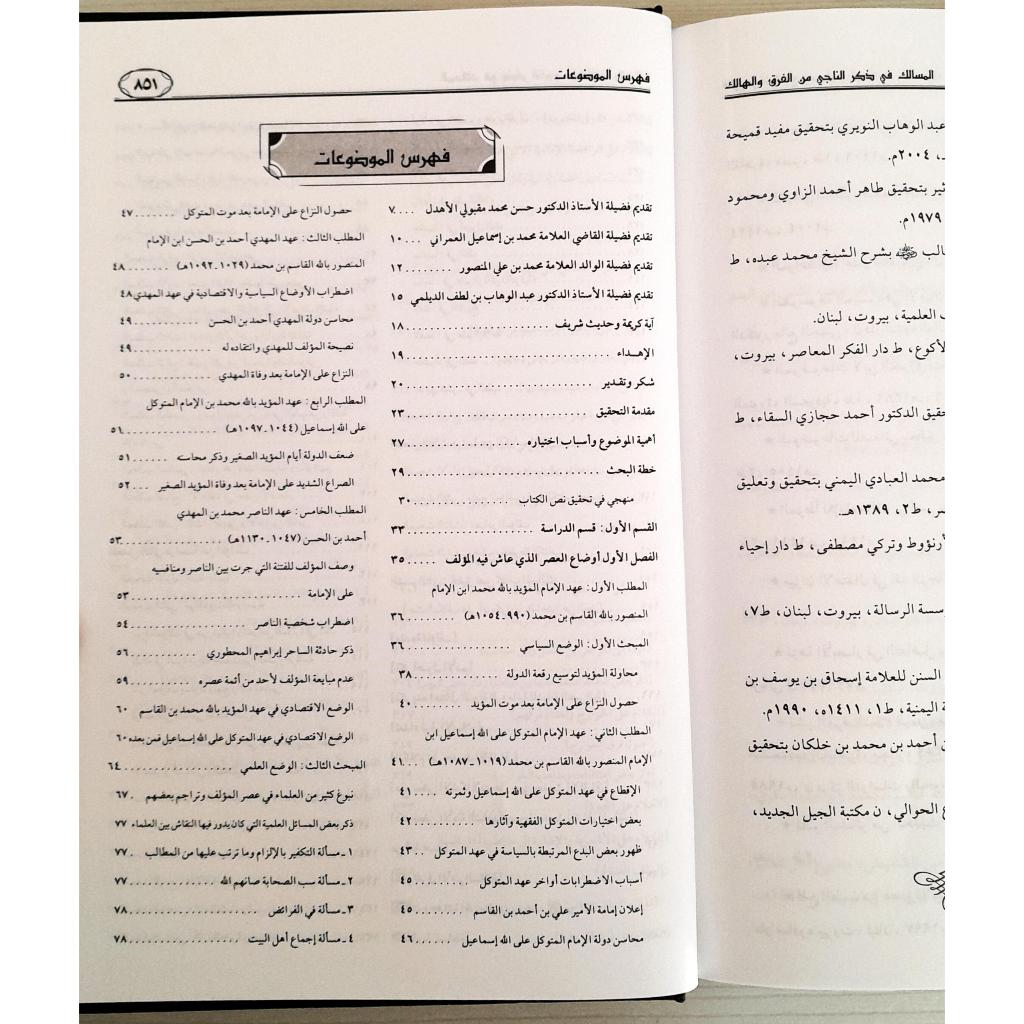 Jual Kitab Al Masalik Fi Dzikri Al Naji Min Al Farqu Wal Halik | المسالك في ذكر الناجي من الفرق والهالك Impor Original di Toko Kitab Alresalah