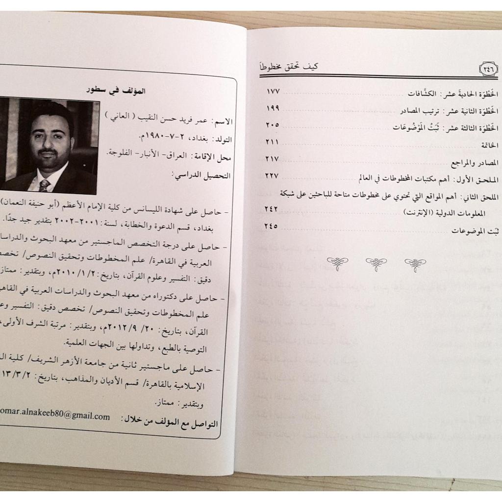 Jual Kitab Kayfa Tuhaqiq Mukhthuthan | Kaifa Tuhaqiq Mukhthuthon Mukhtuton | كيف تحقق مخطوطاً/غلاف Impor Original di Toko Kitab Alresalah