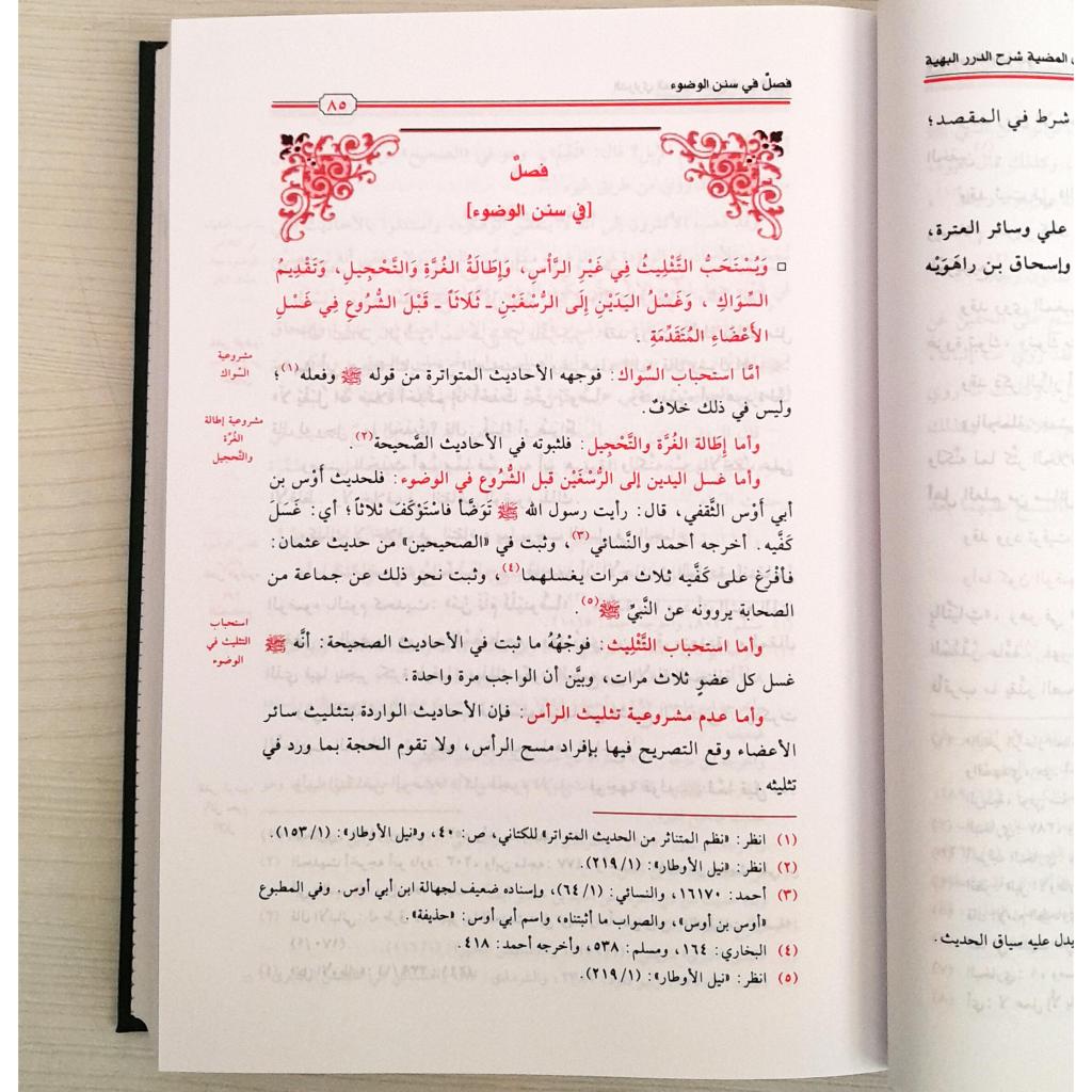 Jual Kitab Ad Darori Al Mudhiyah Muassasah Alresalah Ad Darari Al Mudhiyyah Syarh Ad Durar Al Bahayyah | الدراري المضية شرح الدرر البهية Impor Original di Toko Kitab Alresalah