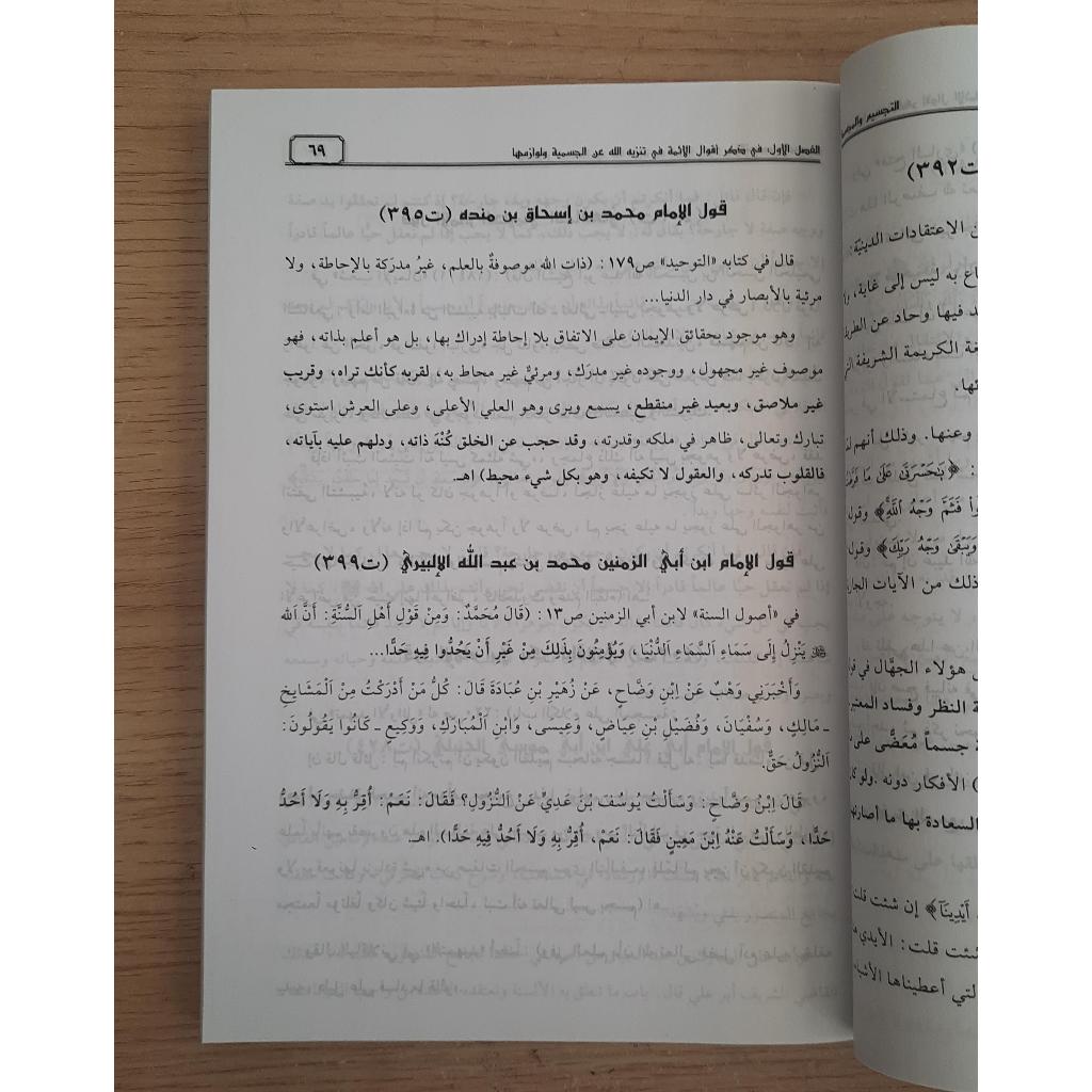 Jual Kitab At Tajsim Wal Mujassimah | التجسيم والمجسمة/غلاف Impor Original di Toko Kitab Alresalah