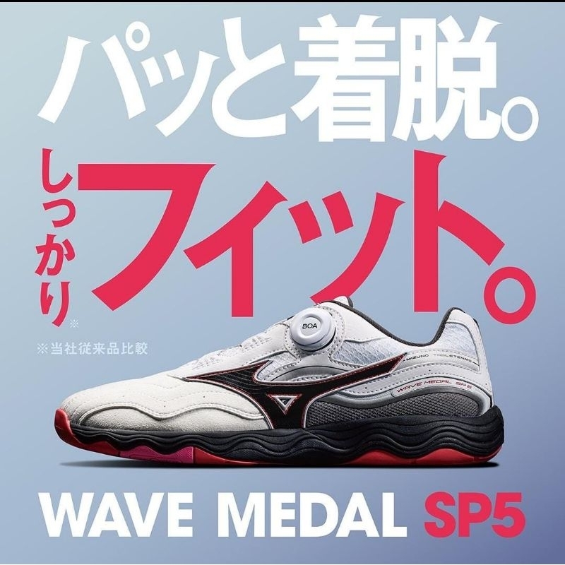 Mizuno Shoes Wave Medal Sp5