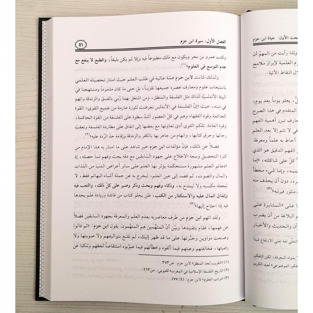 Jual Kitab Dalil Al Istishab Wafailiatuh | دليل الاستصحاب وفاعليته في الاجتهاد عند ابن حزم الظاهري Impor Original di Toko Kitab Alresalah