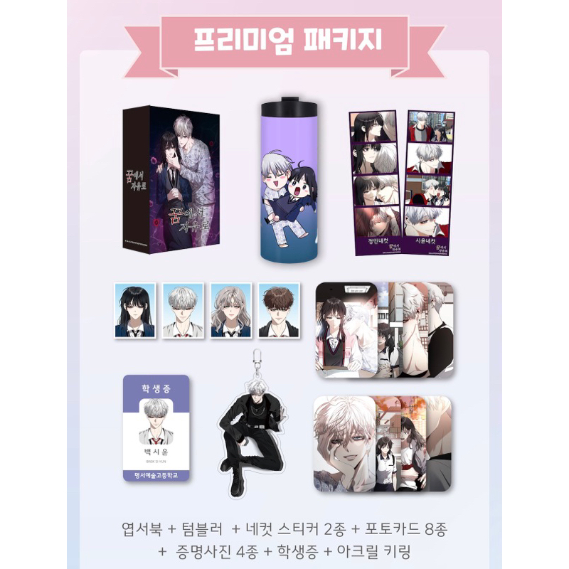 OFFICIAL GOODS FUNDING TUMBLBUG <FROM DREAMS TO FREEDOM> BAEK SIYOON - JEONGMIN