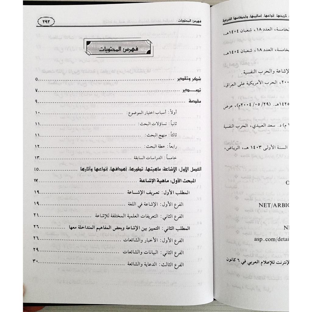 Jual Kitab Al Isyaah fi As Salam wal Harb | الاشاعة في السلم والحرب Impor Original di Toko Kitab Alresalah