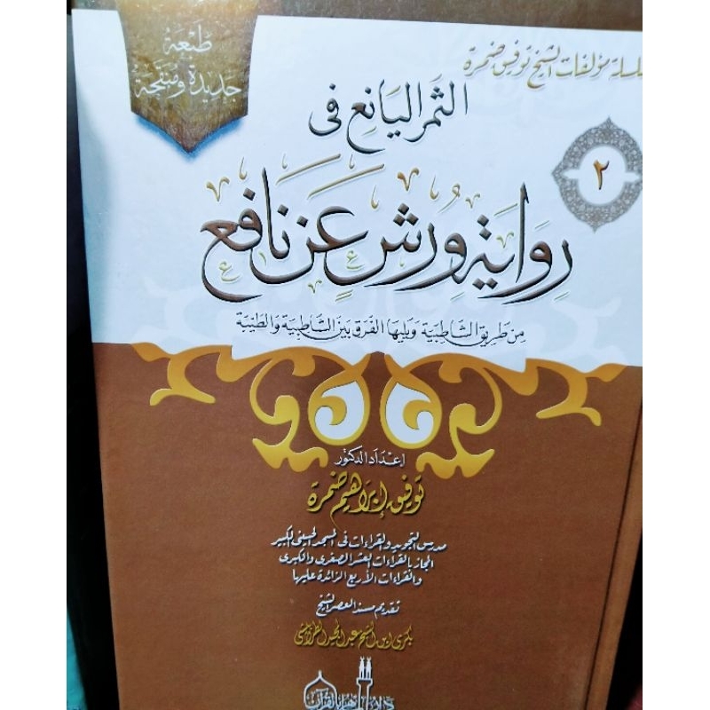 kaidah ushul riwayati warsy 'an nafi'