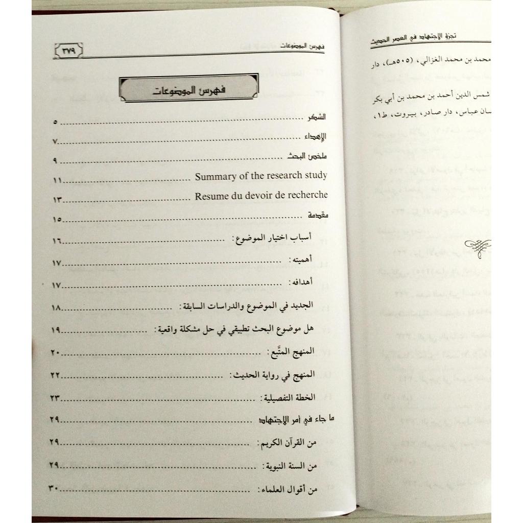 Jual Kitab Tajazuw Al ijtihad Fi Al Asr Al Hadits | تجزؤ الاجتهاد في العصر الحديث/فني Impor Original di Toko Kitab Alresalah