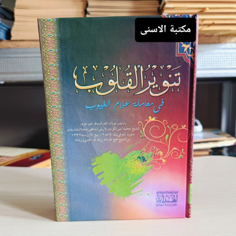 Tanwirul Qulub Lux / Tanwirul Qulub Hard Cover Kuning / TANWIRUL QULUB AL HIDAYAH