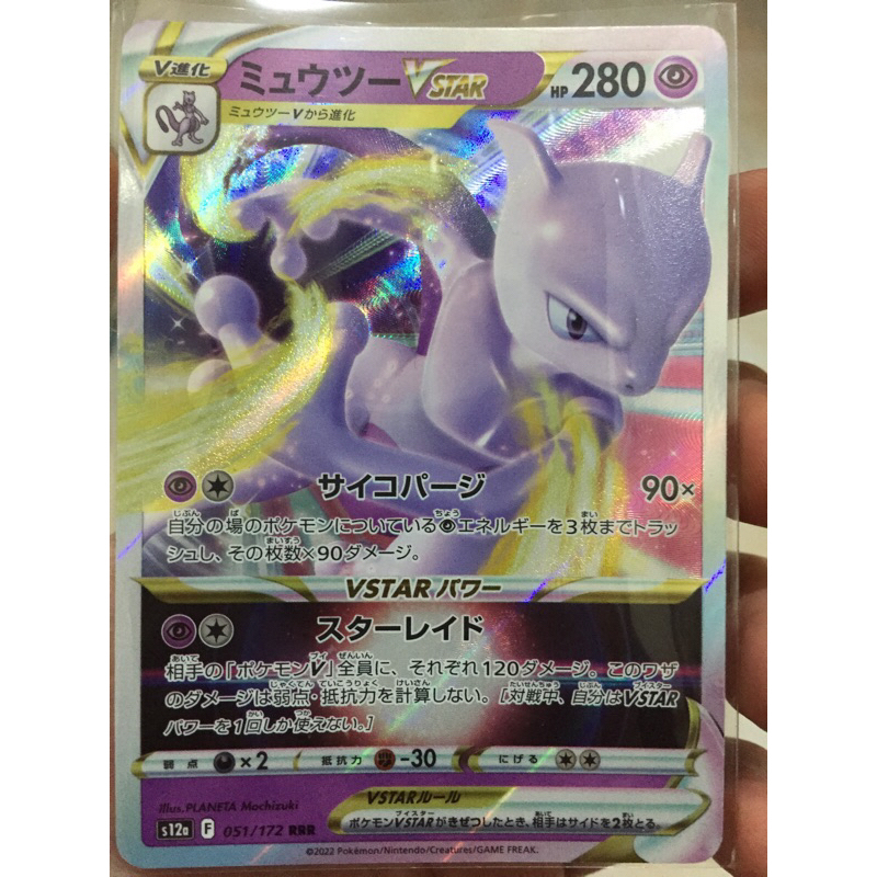 KARTU POKEMON MEWTWO VSTAR RRR JAPAN HOLO
