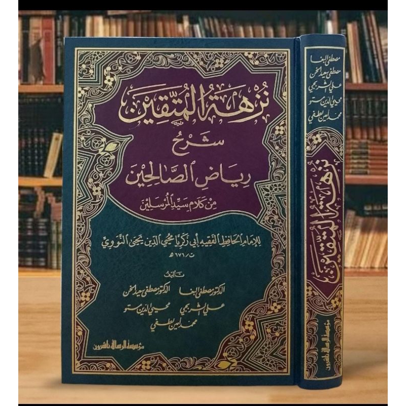 nuzhatul muttaqin syarah riyadis solihin