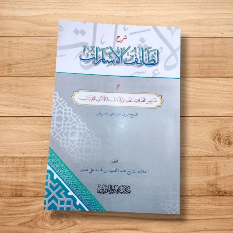 kitab Syarah latho'iful isyaroh • SYARAH LATHO'IFUL ISYAROH • شرح لطائف الإشارات • dzun Nurain • sof