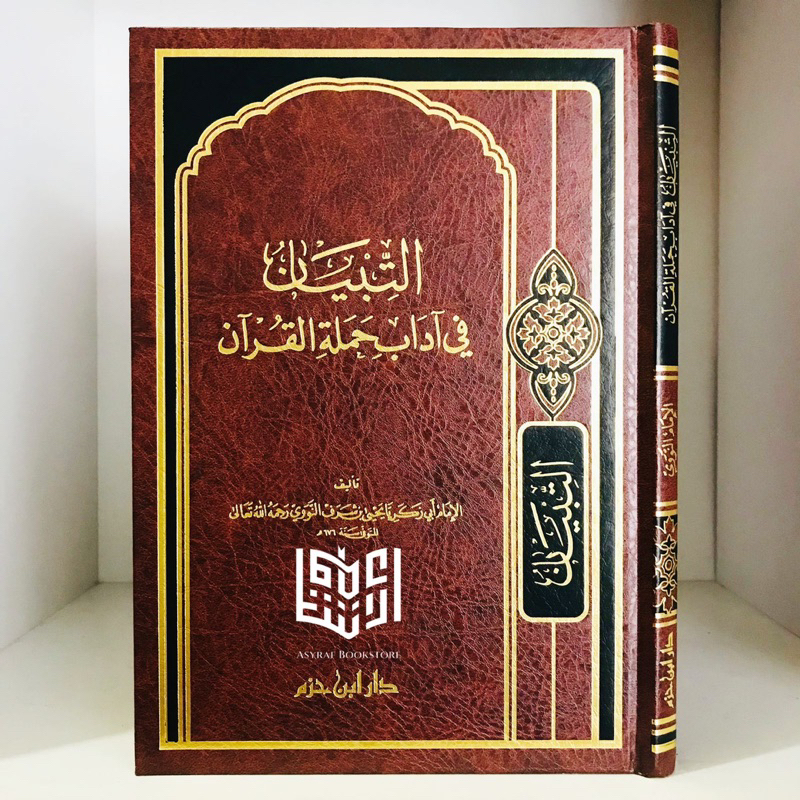Kitab At Tibyan Fi Adab Hamalatil Qur'an Dar Ibnu Hazm Beirut Attibyan Fii Adabi Hamalatul Quran