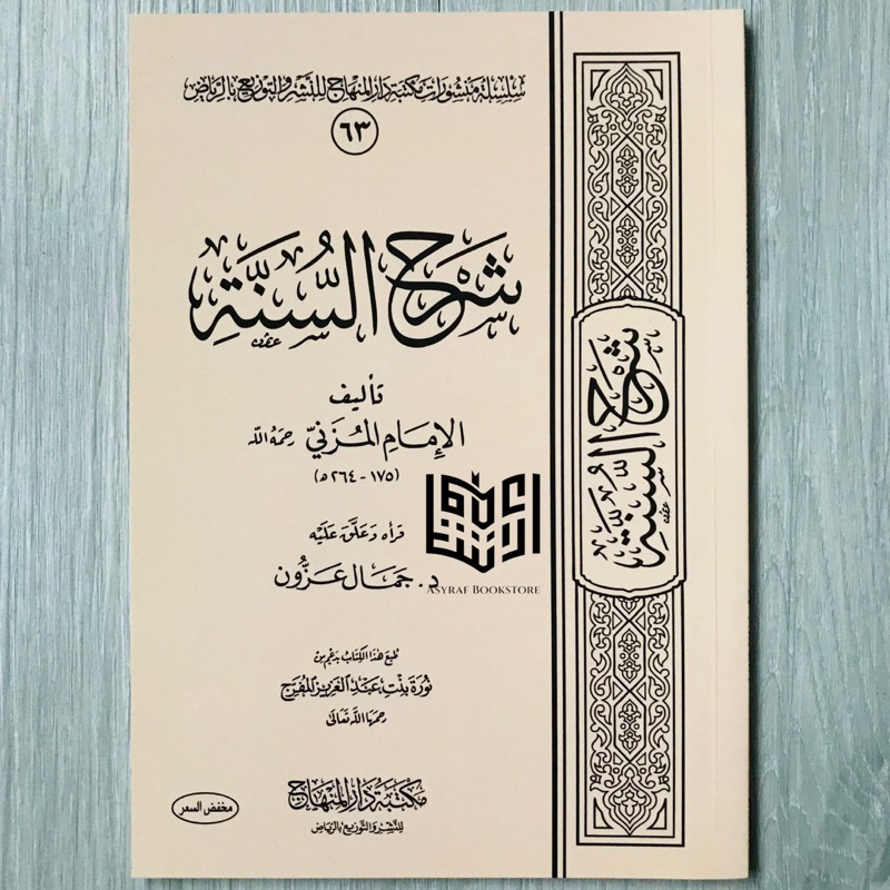 Kitab Syarhus Sunnah Imam Al Muzani Soft Cover Maktabah Darul Minhaj Saudi Syarah Sunah Al Muzaniy S