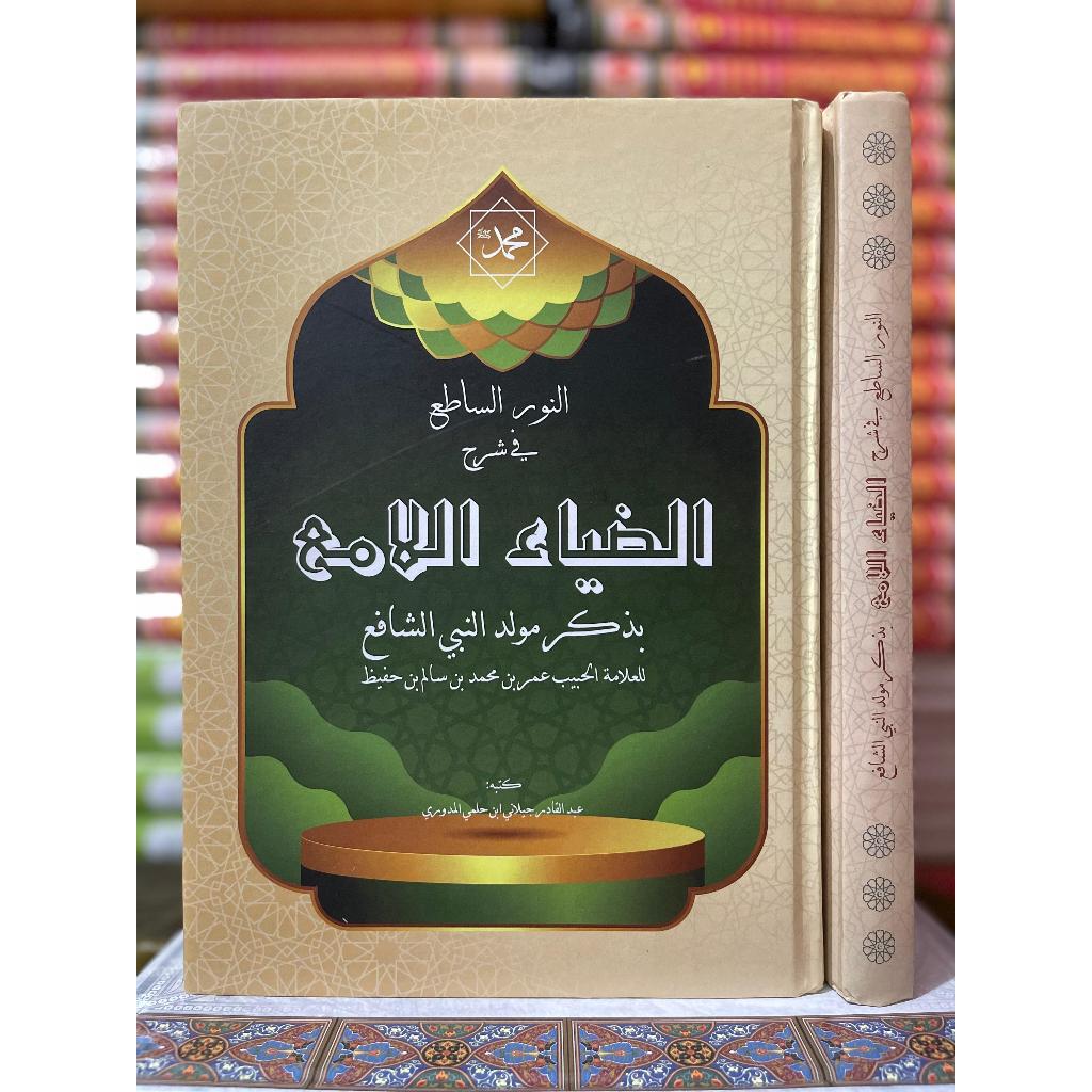 Kitab langka syarah maulid addhiyaaullaami' SYARAH MAULID ADH-DHIYA’UL LAAMI شرح مولد الضياء اللامع 