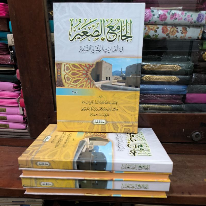 Jami'us Shoghir Fi Ahaditsil Basyirin Nadzir Al Imam Al Hafidz Jalaluddin Abdurrahman Bin Abiy Bakar