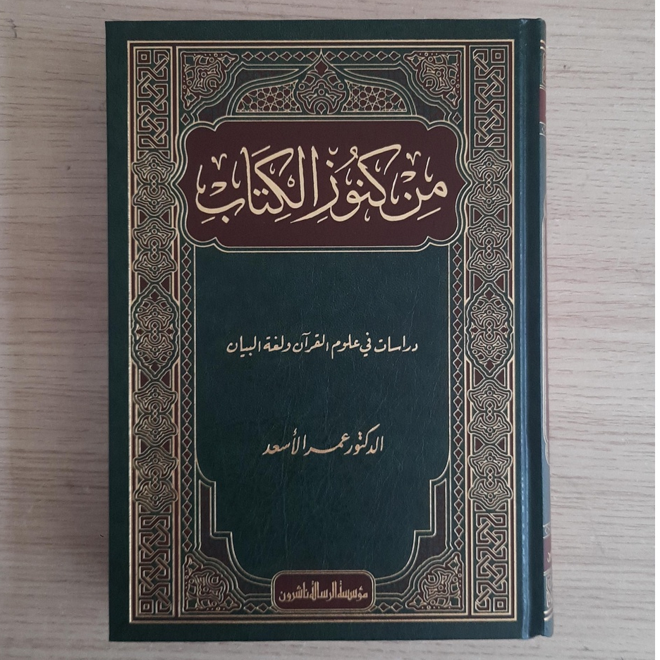 Jual Kitab Min Kunuz Al Kitab | من كنوز الكتاب Impor Original di Toko Kitab Alresalah
