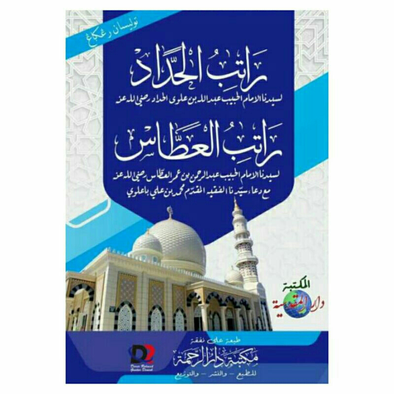 Ratib Rotib Al Athos Ratibul Al haddad Saku Kecil  Kantong Lengkap Berkah