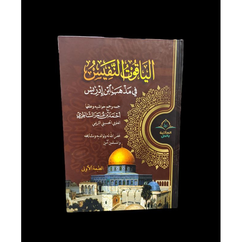 

kitab yaqut nafis kosongan layout dki hard cover