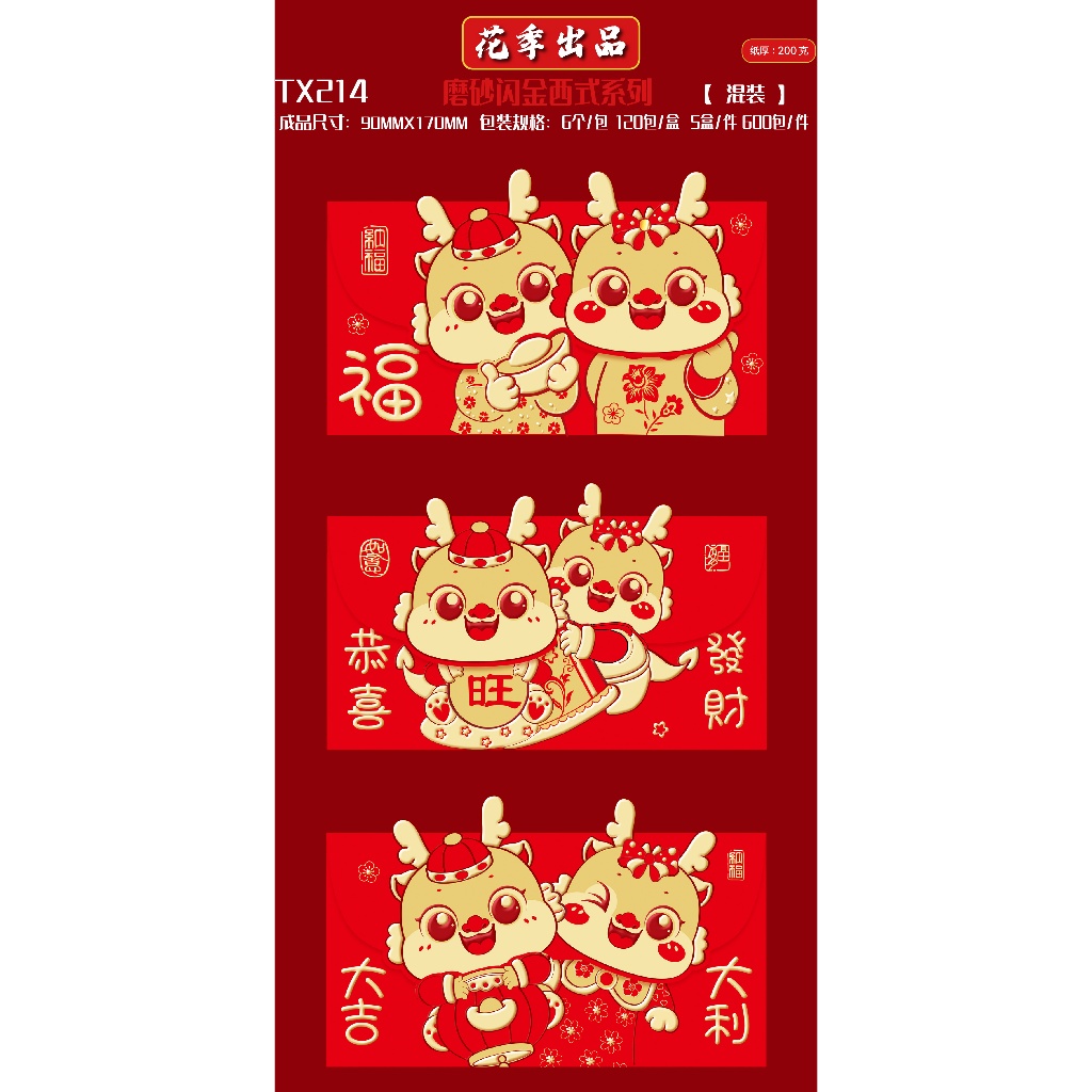 

ANGPAO IMLEK PREMIUM SHIO NAGA 2024 BENTUK DOMPET TAHUN BARU MURAH MERIAH FREE ONGKIR READY STOCK
