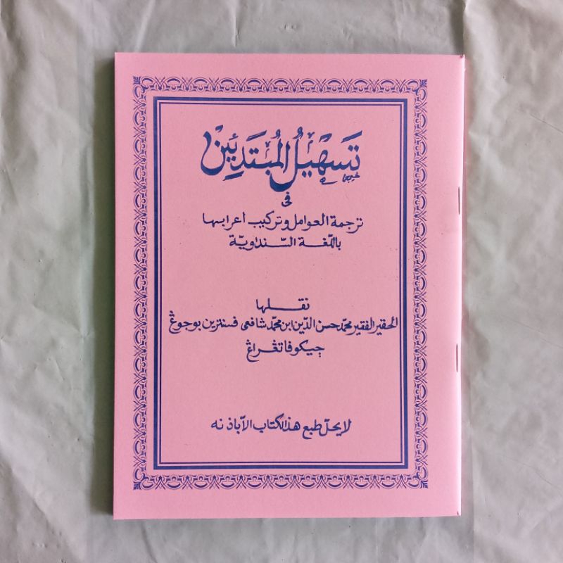 kitab tarkib amil | tarkib awamil tarkiban amil tarkiban awamil