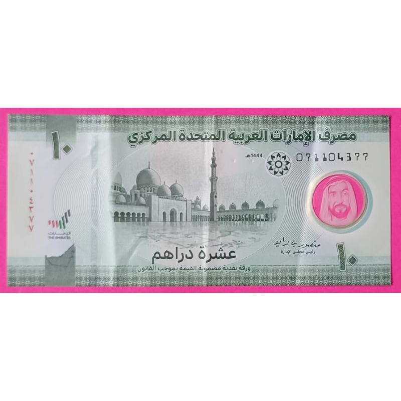 UANG UNI EMIRAT ARAB 1O DIRHAM