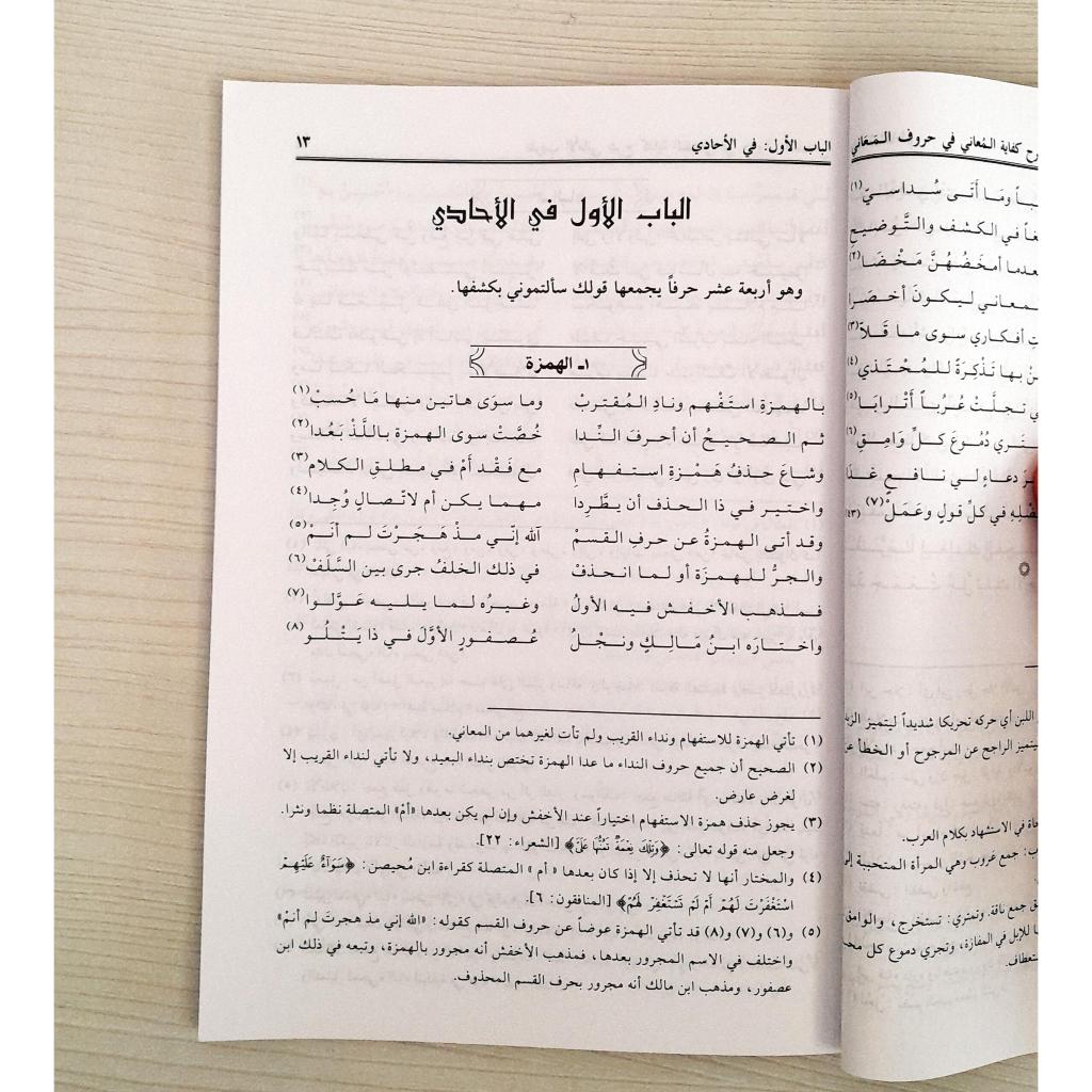 Jual Kitab Taqrib Al Maani Syarh Kifayah Al Muani Fi Huruf Al Maani | تقريب الاماني شرح كفاية المعاني في حروف المعاني/غلاف Impor Original di Toko Kitab Alresalah