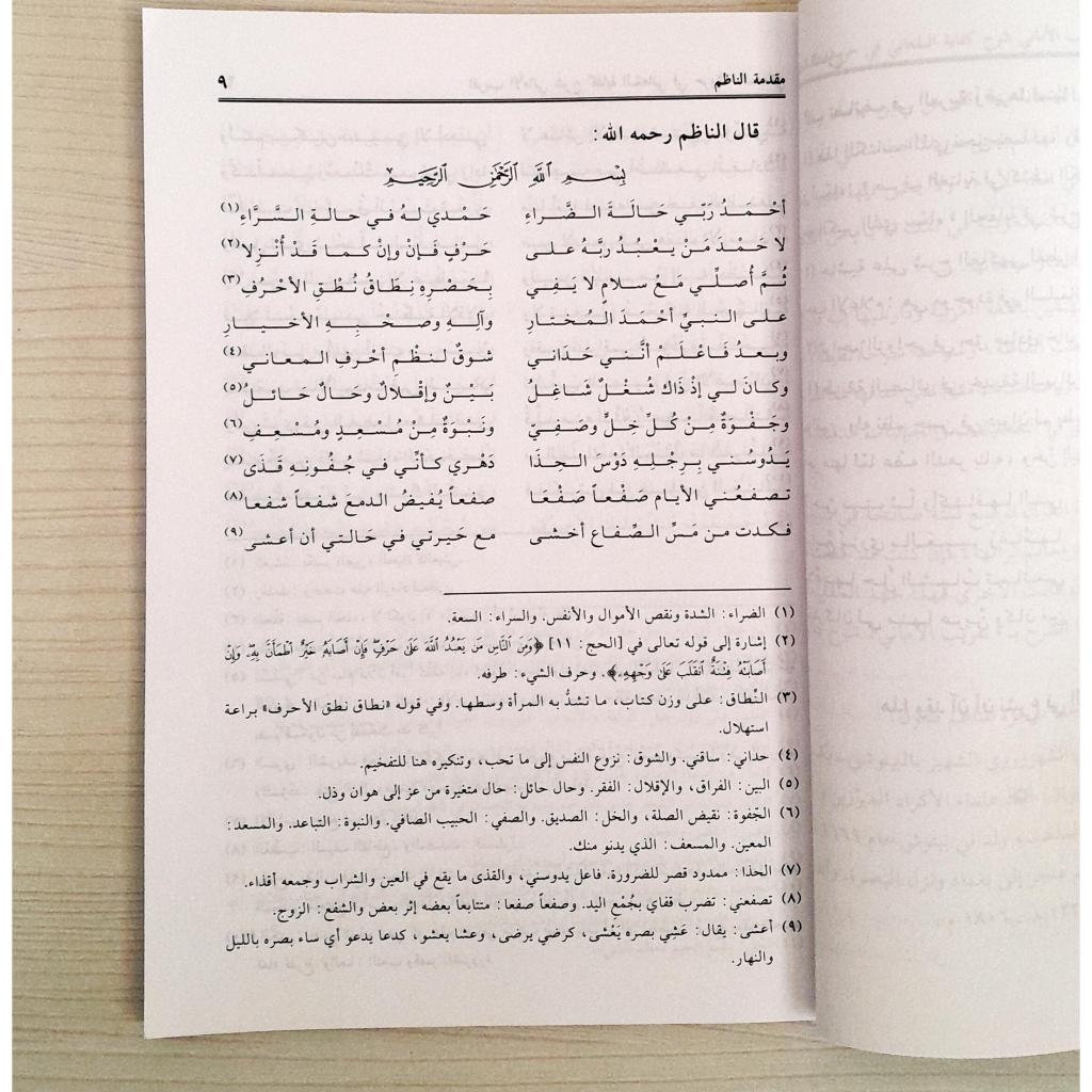 Jual Kitab Taqrib Al Maani Syarh Kifayah Al Muani Fi Huruf Al Maani | تقريب الاماني شرح كفاية المعاني في حروف المعاني/غلاف Impor Original di Toko Kitab Alresalah