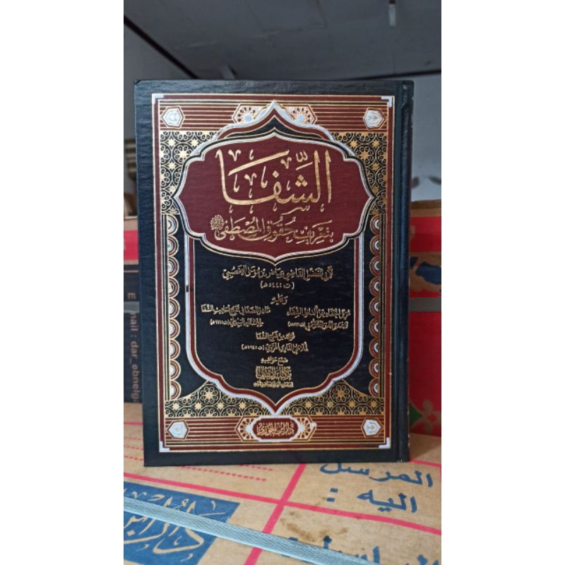 Asy Syifa bi ta'rifi Huquqil Musthofa _ Darul Ibda