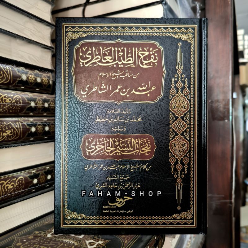 Nafhu Thiibil Aathiry / Manaqib Habib Abdullah bin Umar Assyathiry
