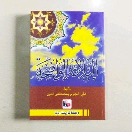 Kitab Balaghah Wadihah - Balaghah Wadhihah - Balaghah Wadiah - ORIGINAL