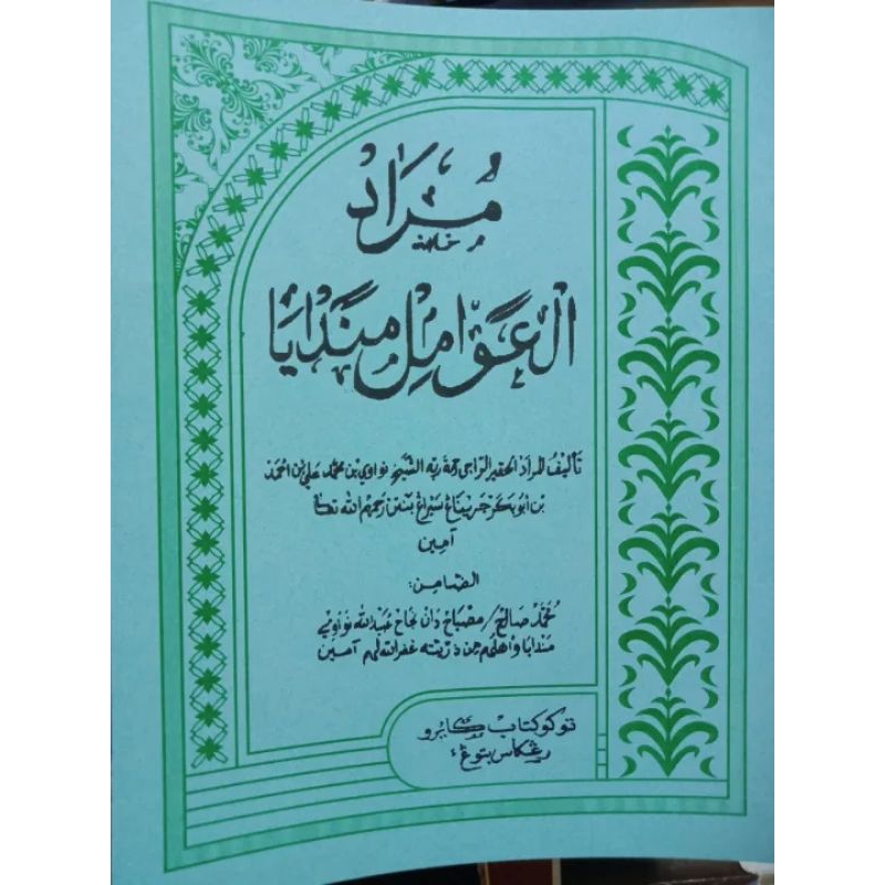 KITAB AMIL POLOS MANDAYA/MUROD AMIL