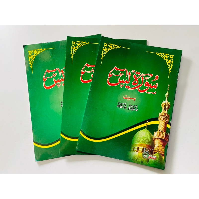 

Surat Yasin Renggang
