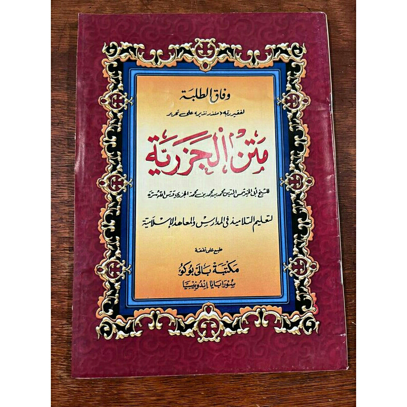 kitab matan jazariyah