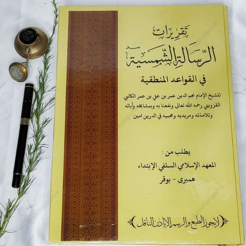 Kitab Terjemah Syamsiah (Bahasa Sunda)