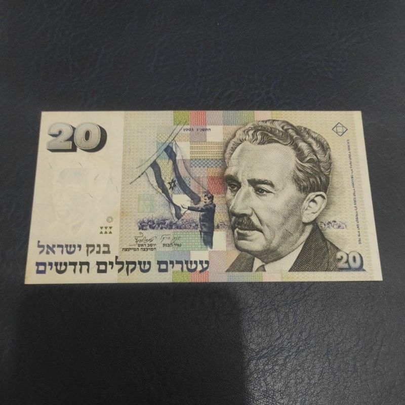 Uang Asing Israel Lama Pecahan 20 Sheqalim 1993
