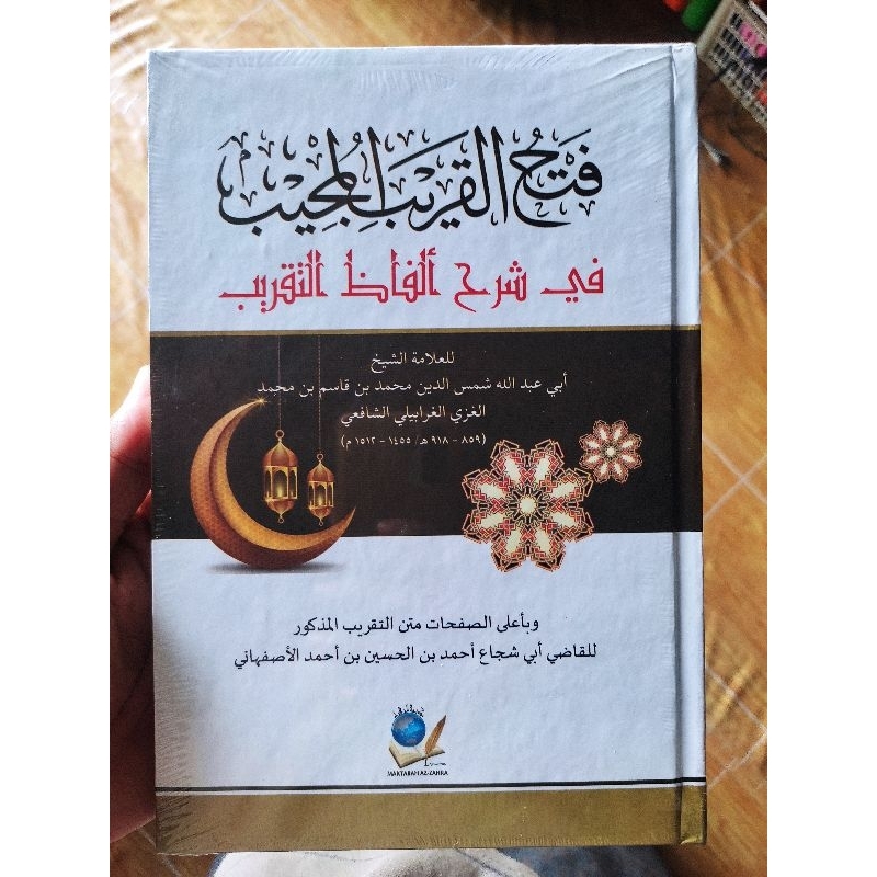 Fathul Qorib Syarah Taqrib