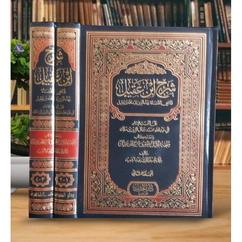 Syarah Ibnu Aqil Qodhil Qudhot Syarah Alfiyah Ibnu Aqil 2 Jilid Darul Hadits