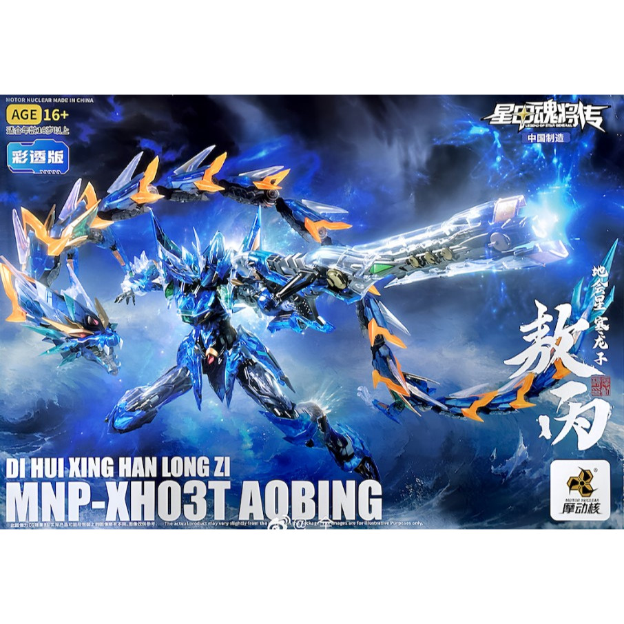 Motor Nuclear 1/72 MNP-XH03T Aobing Clear & Coating Ver.