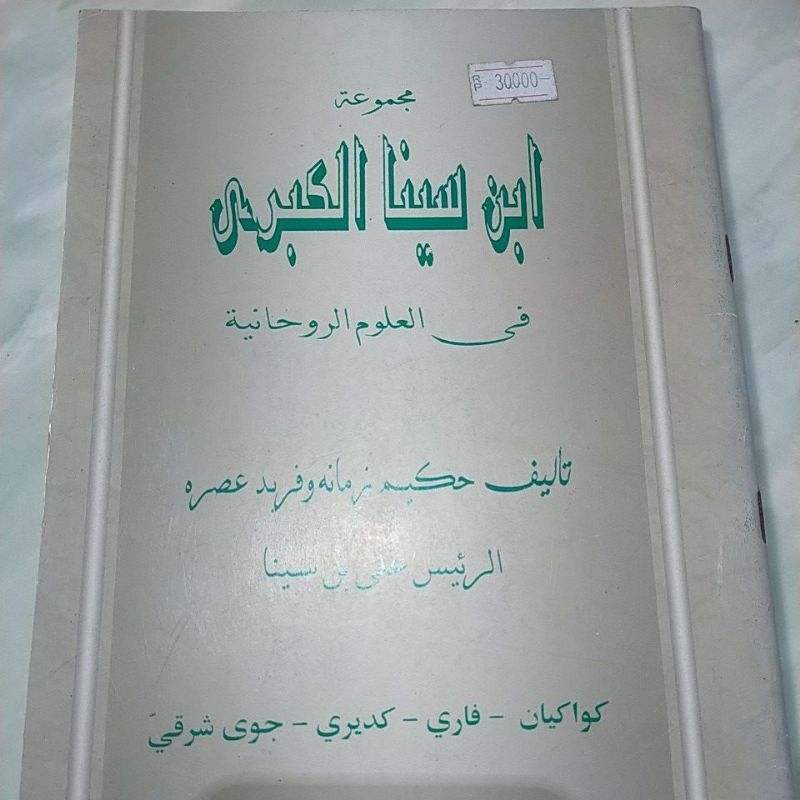 Kitab Ibnu Sina Al Kubro Makna Pesantren