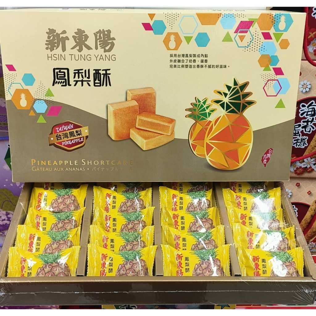 

Hsin Tung Yang Pineapple Shortcake isi 20 pcs